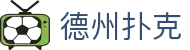 德州扑克游戏 · 私密通道专线 · 在线登录入口